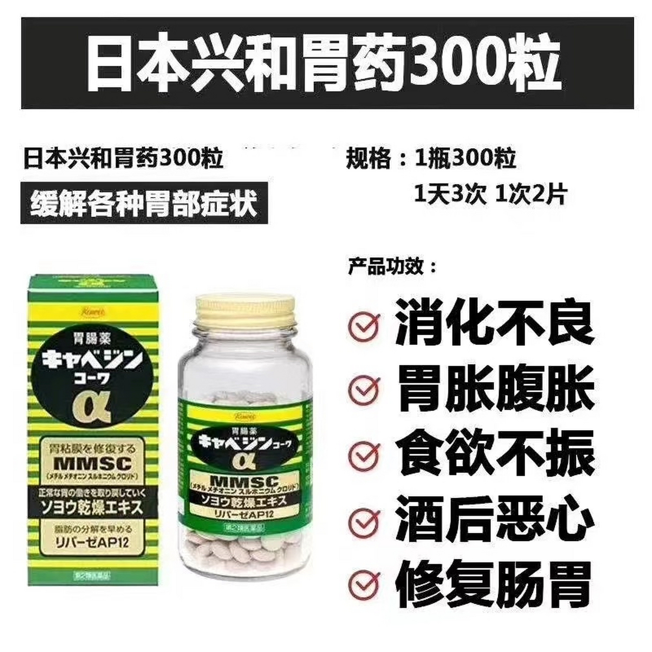 兴和胃药$280 在日本已经热卖50年解酒健胃 胃炎 胃溃疡 生活条件不