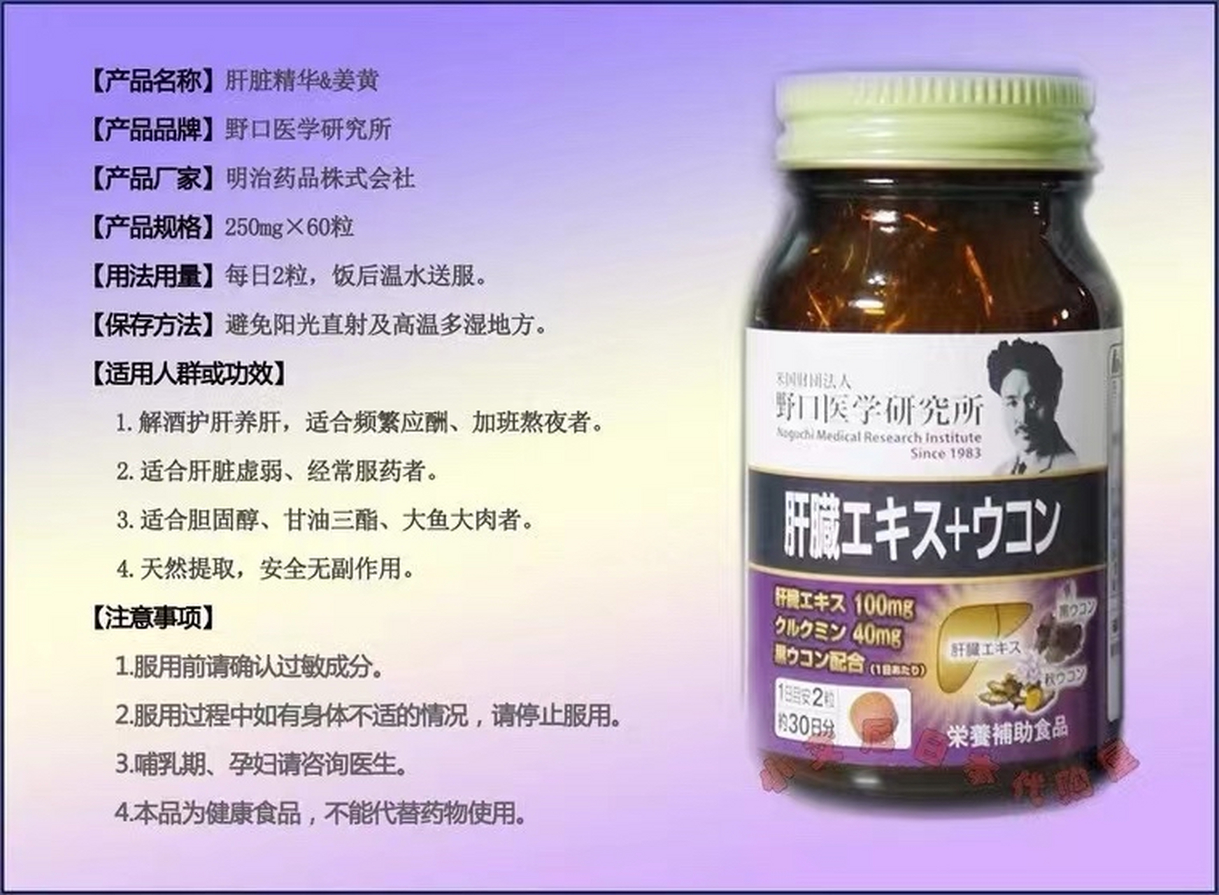 90225日本野口姜黄素片肝脏精华 解酒护肝 频繁应酬 经常熬夜加班