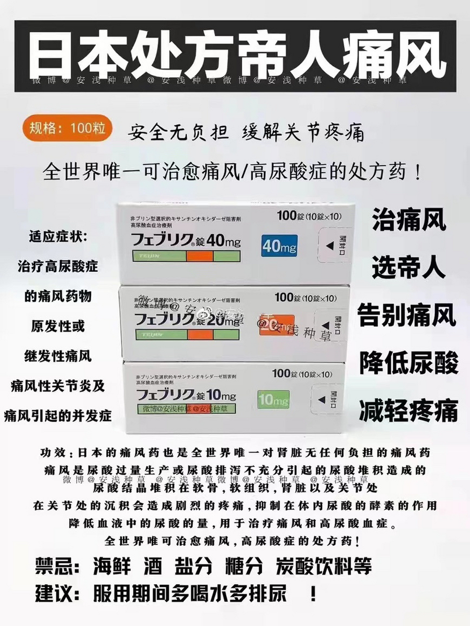 2024发布：代购日本帝人痛风药日本非布司他10 20 40mg价格多少钱 企业服务 第1张