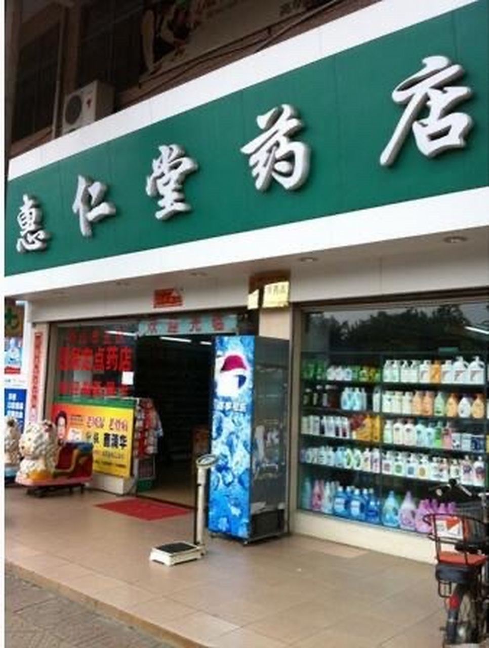 兰州头条#兰州惠仁堂药店耍赖皮,管理人员相互踢皮球.