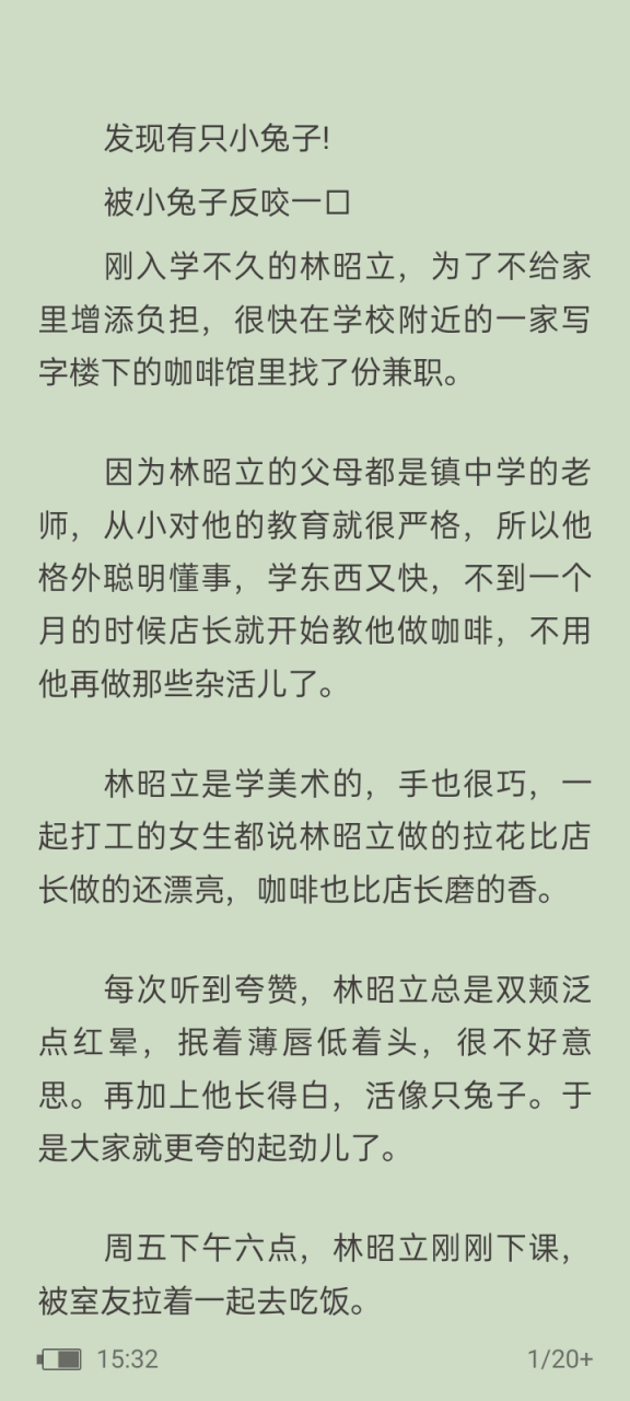 《引兔入室》by发条蓝(完整)全文阅读【全章节】 《引兔入室》by发条