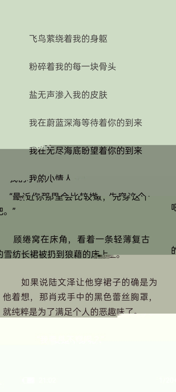 txt全文在线阅读【全章节《海雾与玫瑰》by嚼不动的桃妞.