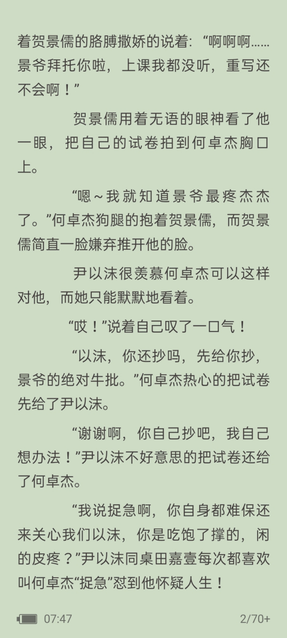 txt在线阅读【全章节】 《草莓薄荷味》by泡芙泡泡(完整).