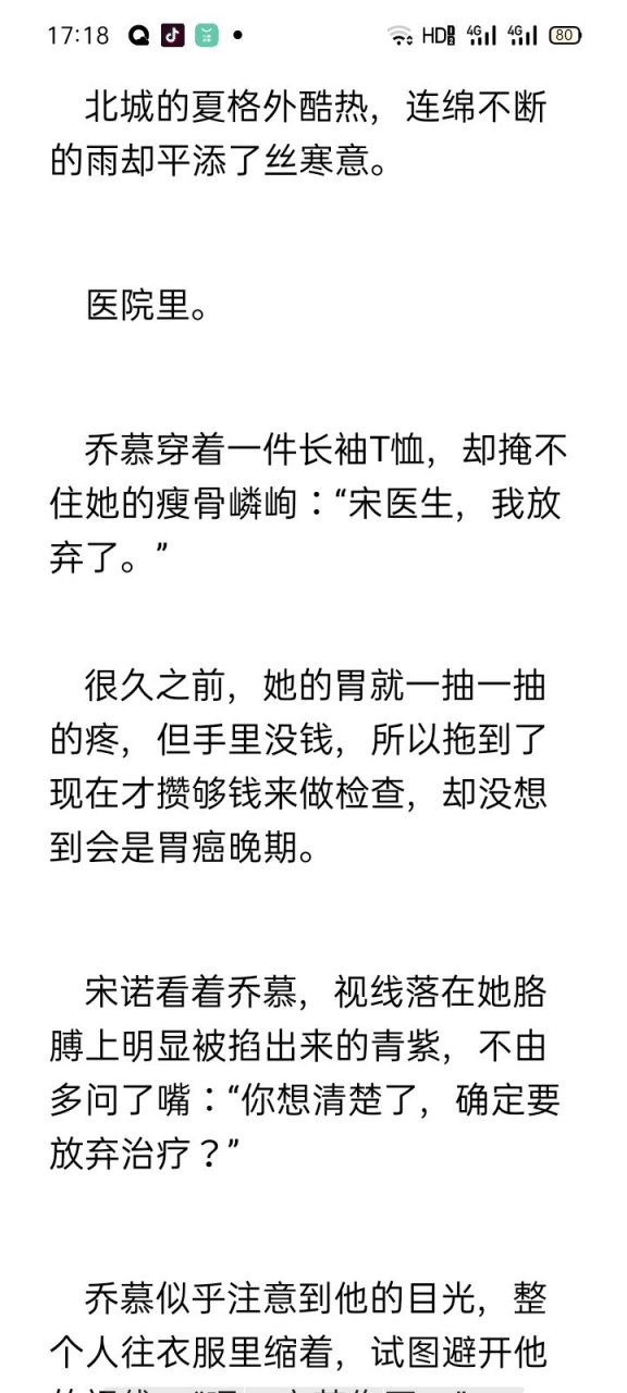 抖音推荐主角乔慕唐北尧乔念露现代完结小说《乔慕唐北尧》小说顺