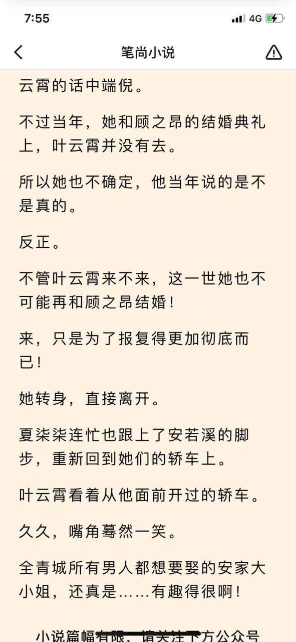 《安若溪叶云霄顾之昂(完整)抖音重生小说(全文在线阅读【全章节】