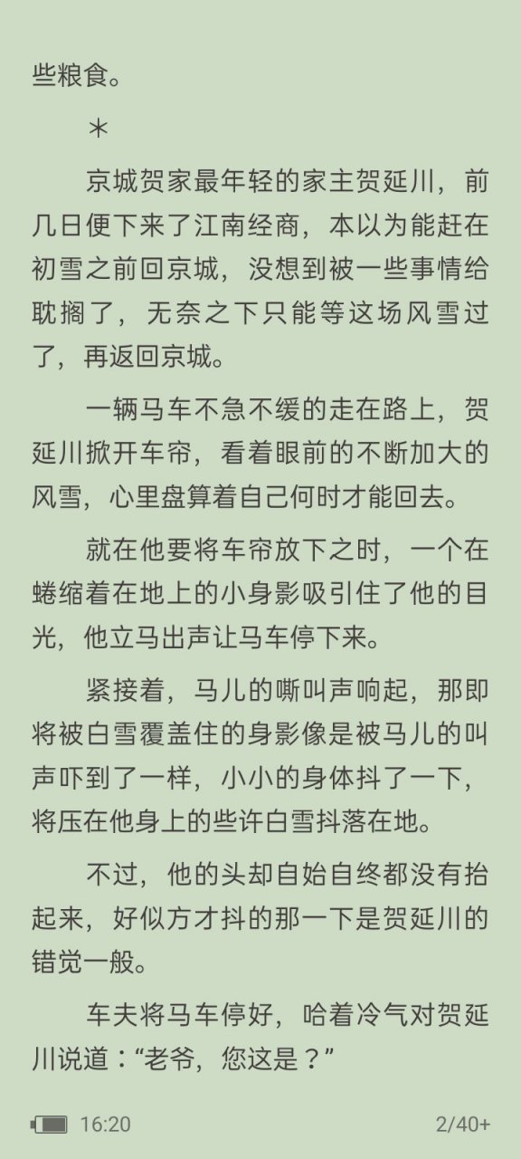 《以身相许》by栖鹤/全文～阅读【全章节】 《以身相许》by栖鹤/全文