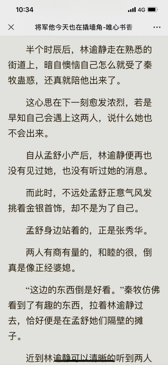 刚看完了这本书《将军他今天也在撬墙角》赵简林逾静全文阅读【全