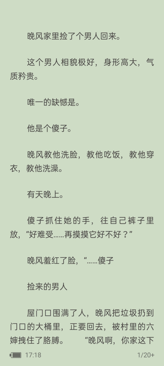 今日推文 《傻子》by苏玛丽 晚风 刘壮壮(完整)txt全文在线阅读
