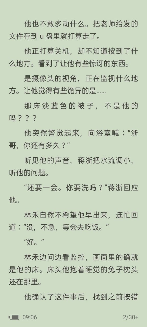 《窥视》林禾蒋浙by文辞恣肆txt全文阅读