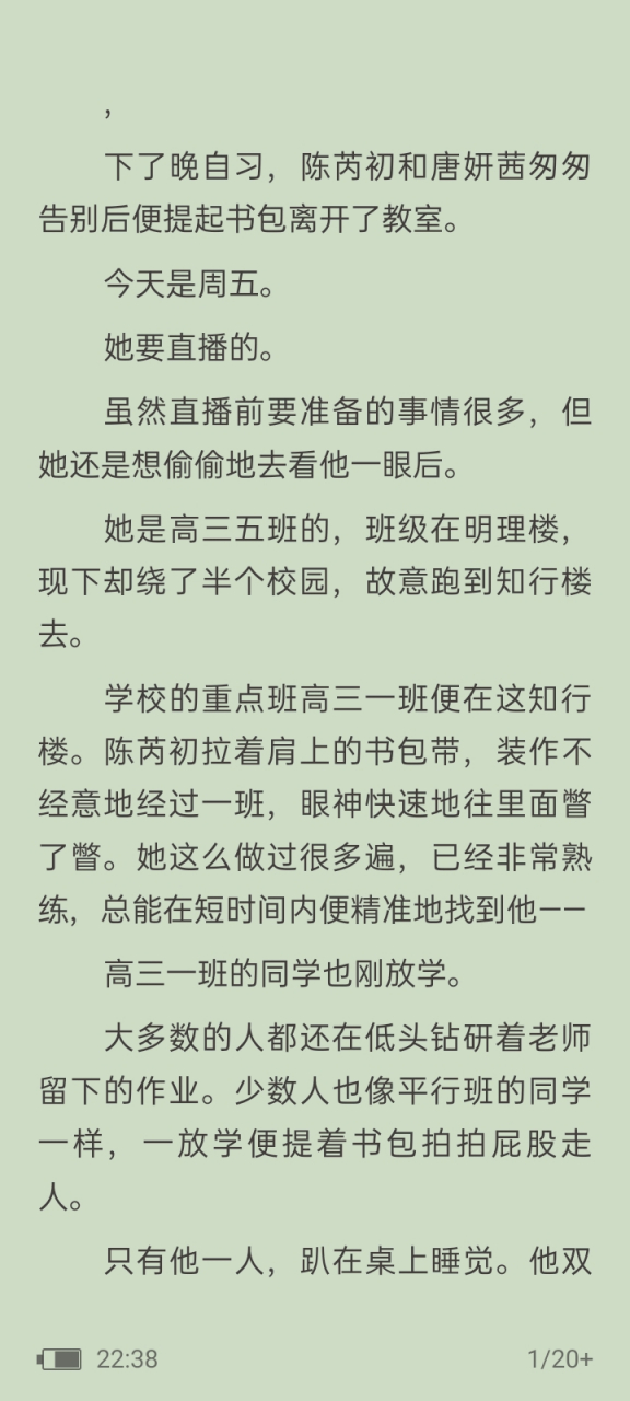 txt全文阅读【全章节】 《镜头(校园h)》by栩芝(完整).