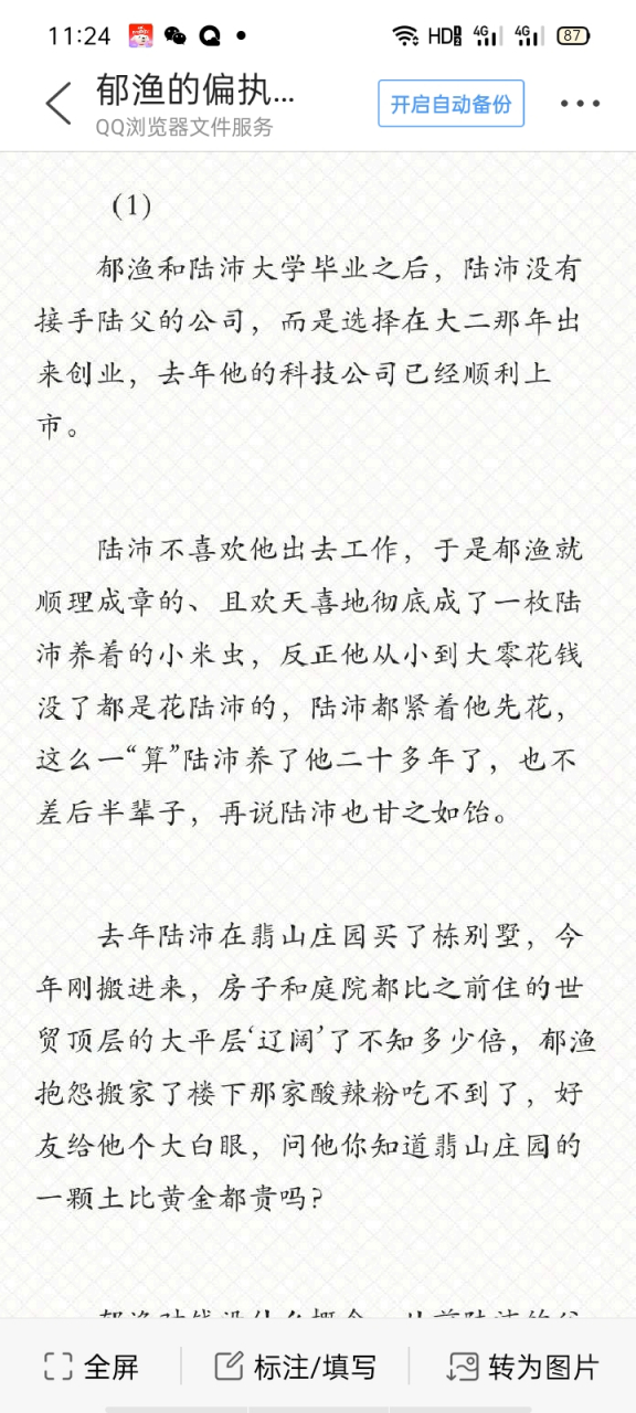 抖音热门小说《郁渝的偏执狂老公》by过年烤年糕(完整 郁渔 陆沛txt