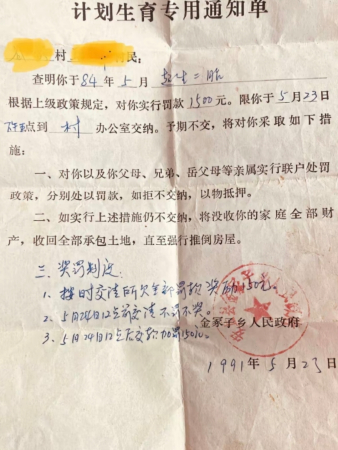 看到这张八几年的计划生育超生罚款单,因为生了二胎,被罚款1500元钱