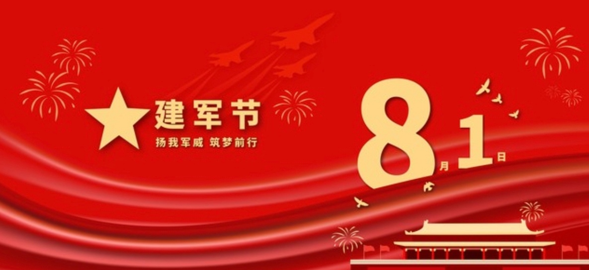 今天是8月1日,是建军节,发现没有,现在的八一建军节,七一建党节没有