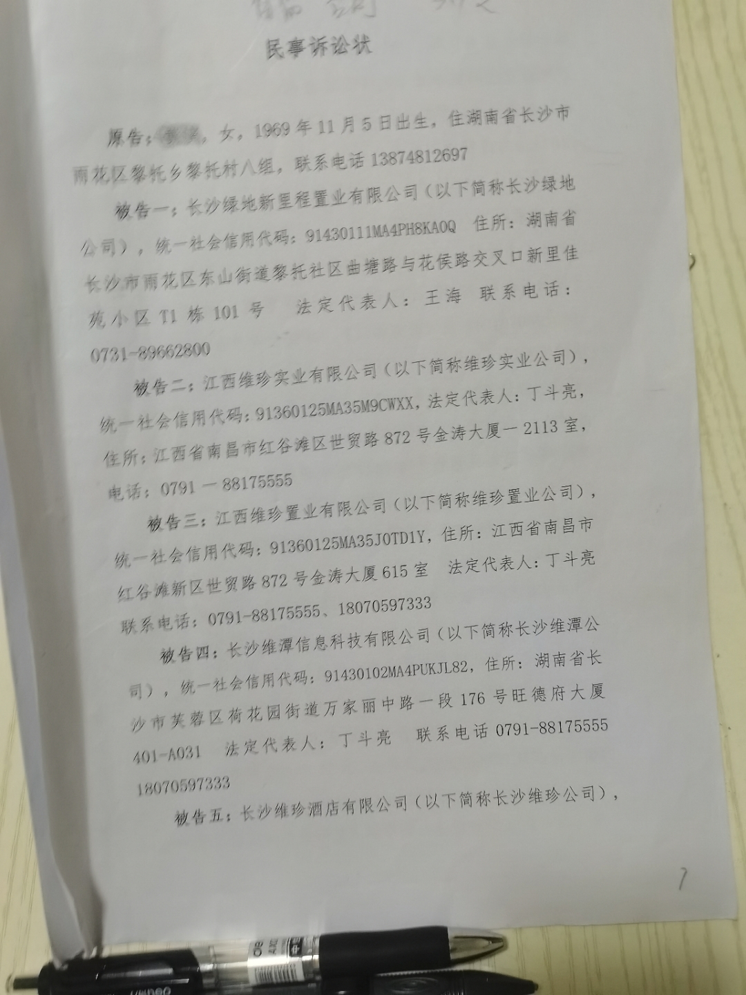 ST数源：子公司涉合同纠纷遭法院强制执行