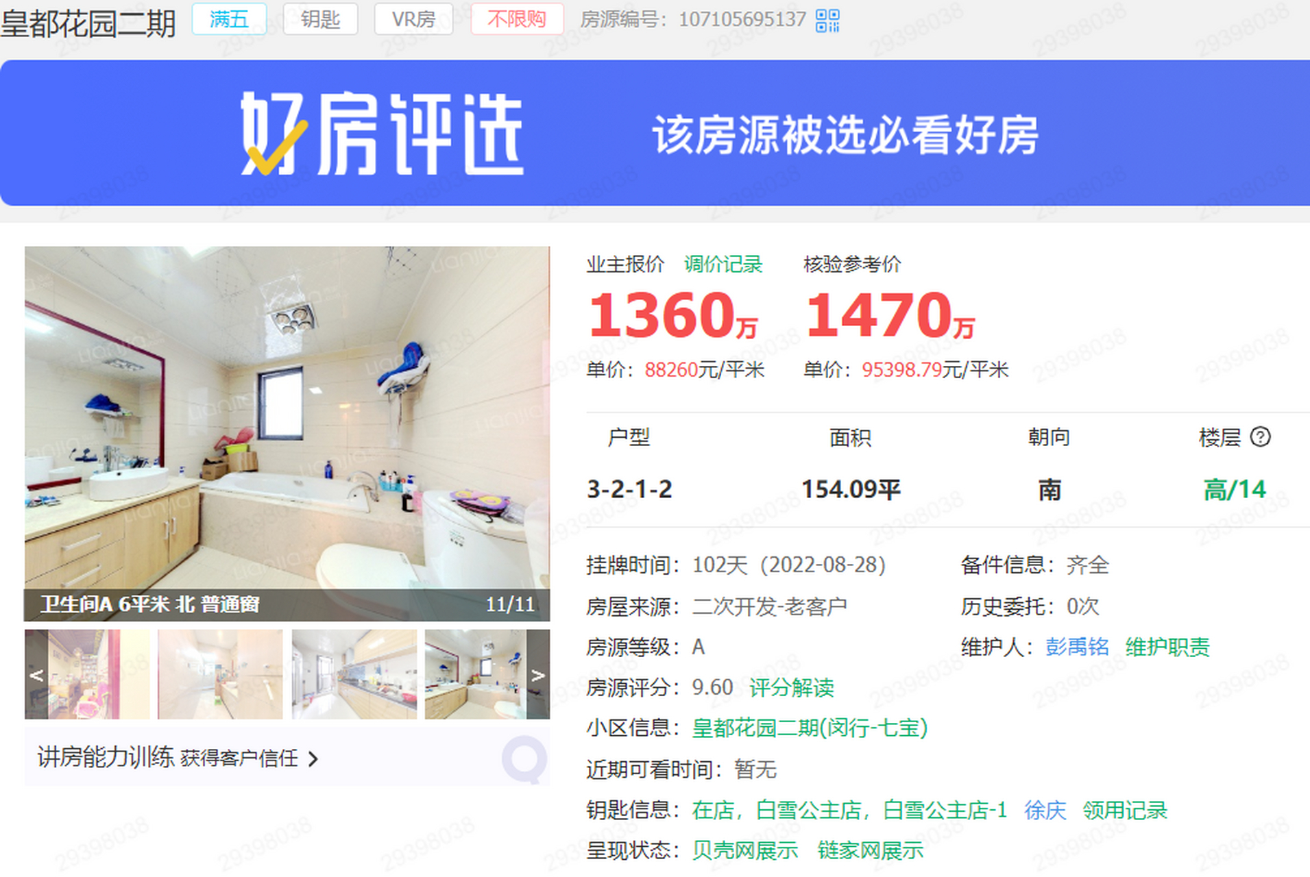 闵行七宝标杆小区,皇都花园二期,2010年房龄,全明大二房,8米大阳台,10