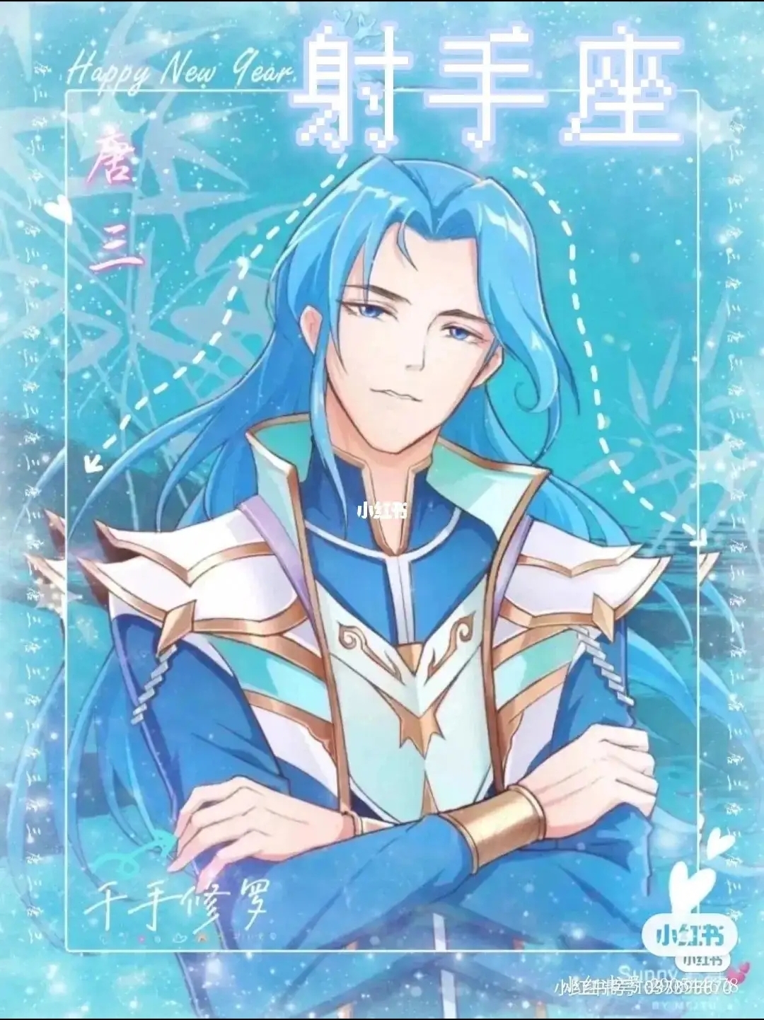 斗罗大陆人物星座