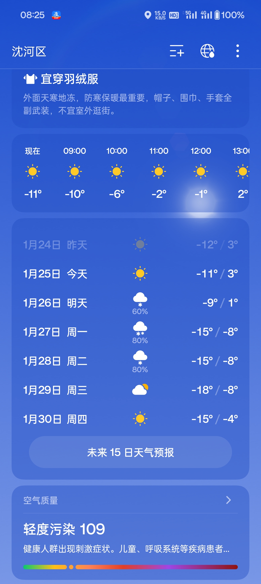 乳山今日天气预报