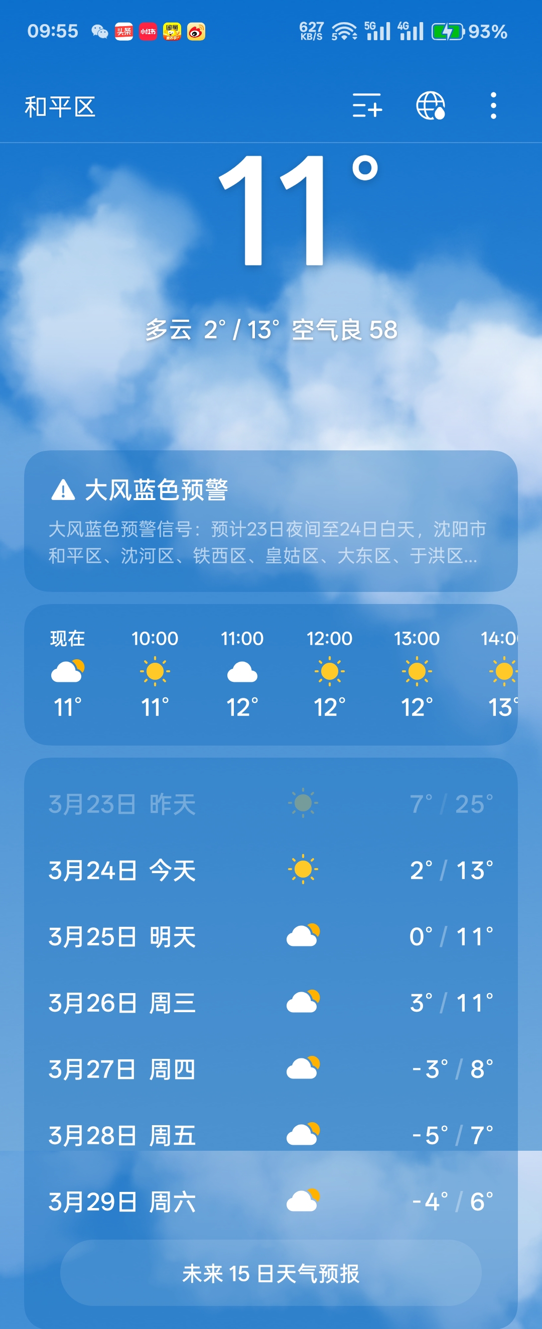 天气预报蓟州在线 天气预报蓟州在线