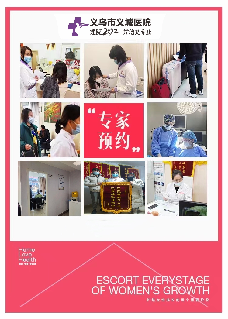 义乌人流医院：城市中的一抹温暖光芒