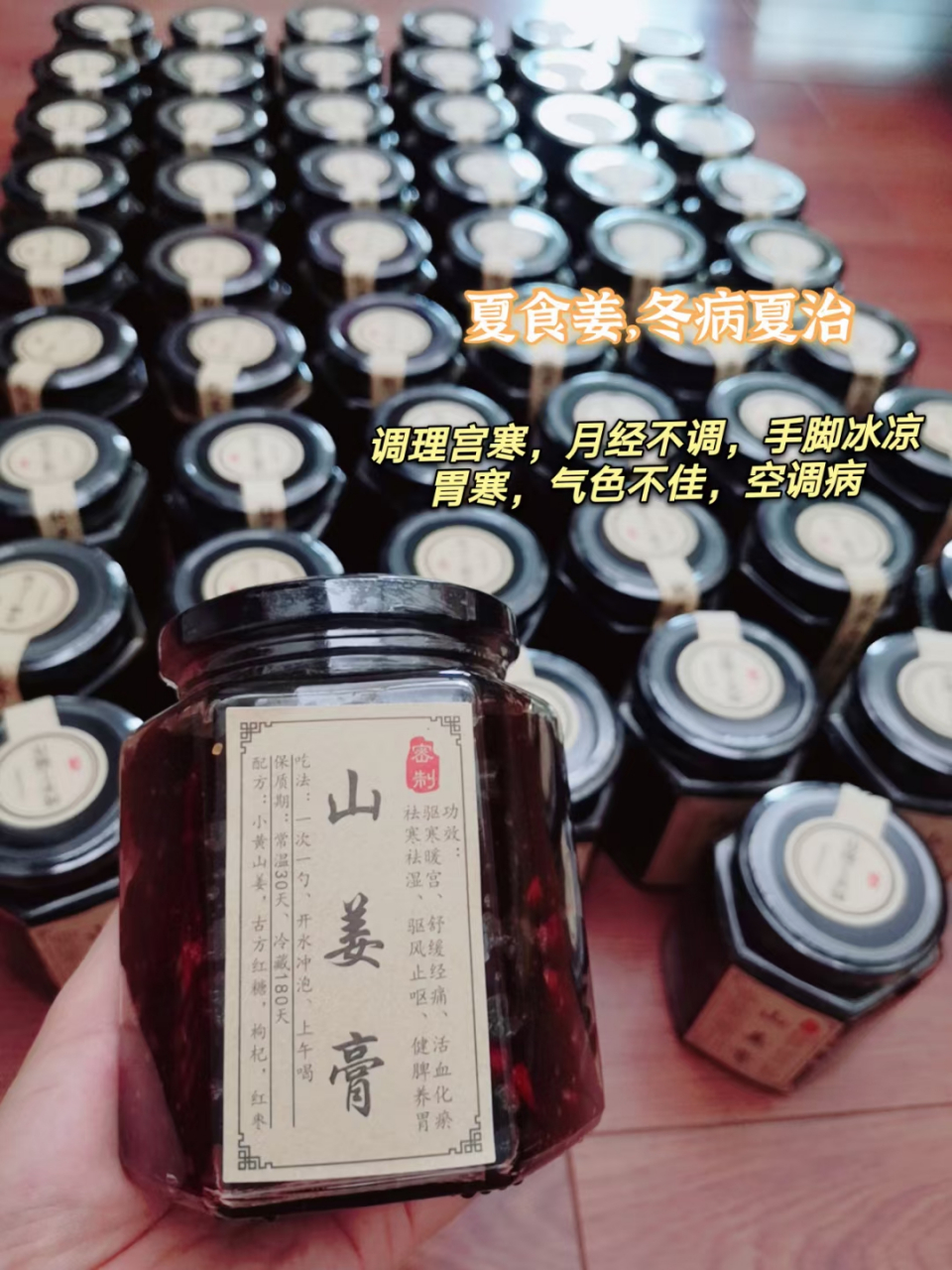 山姜膏 暖手 暖胃