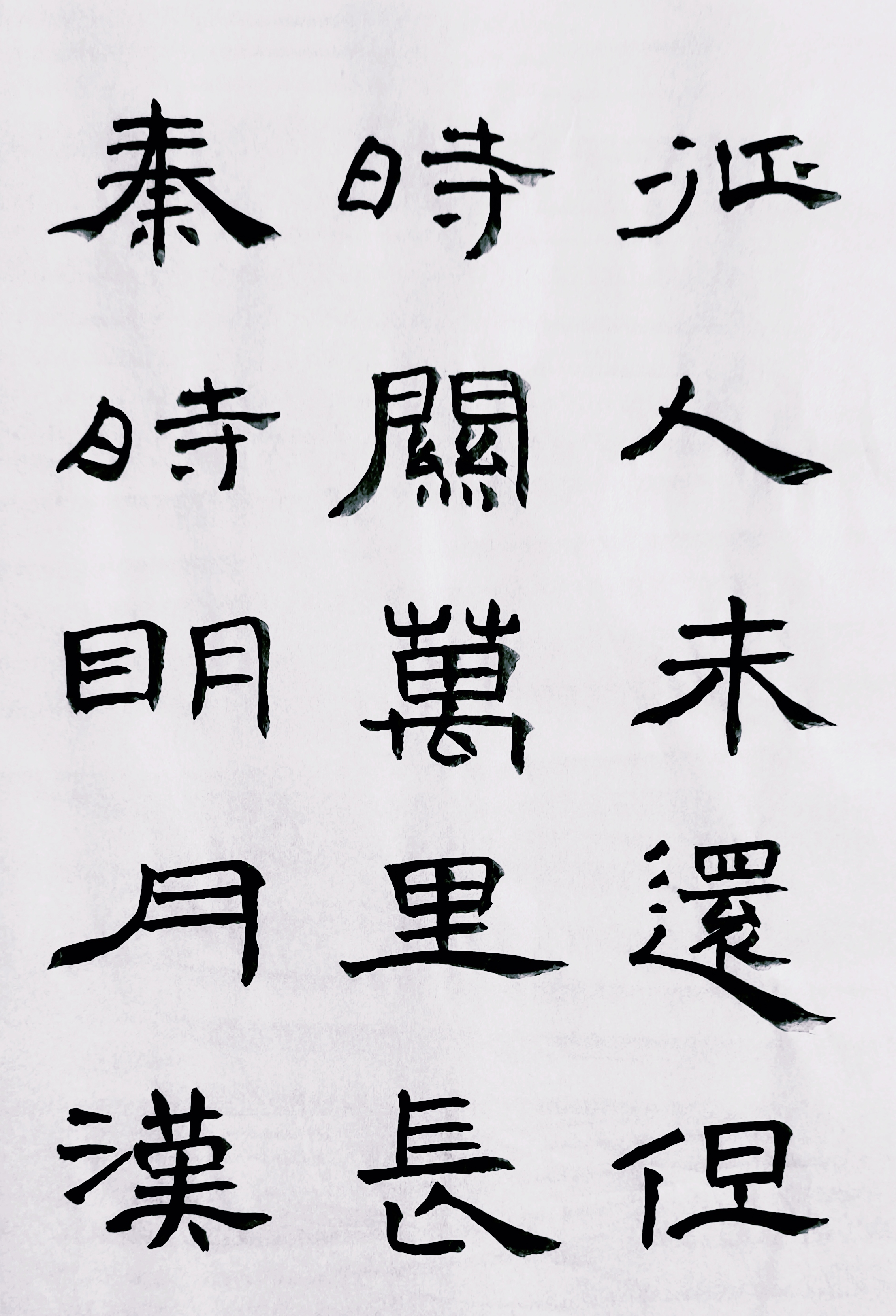 东唐文轩:书法作品欣赏! #财富自由攻略手册