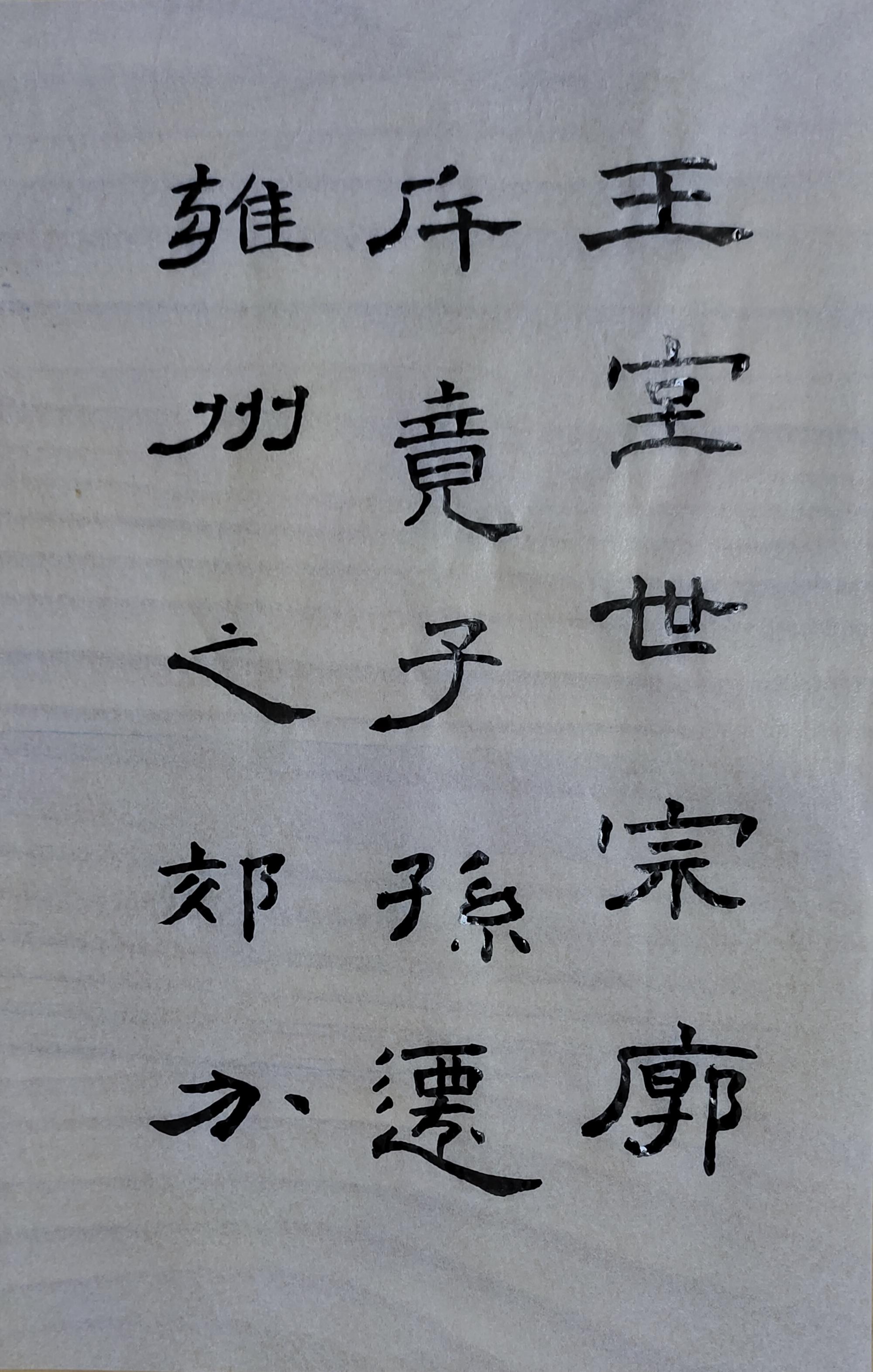 东唐文轩:书法作品欣赏!