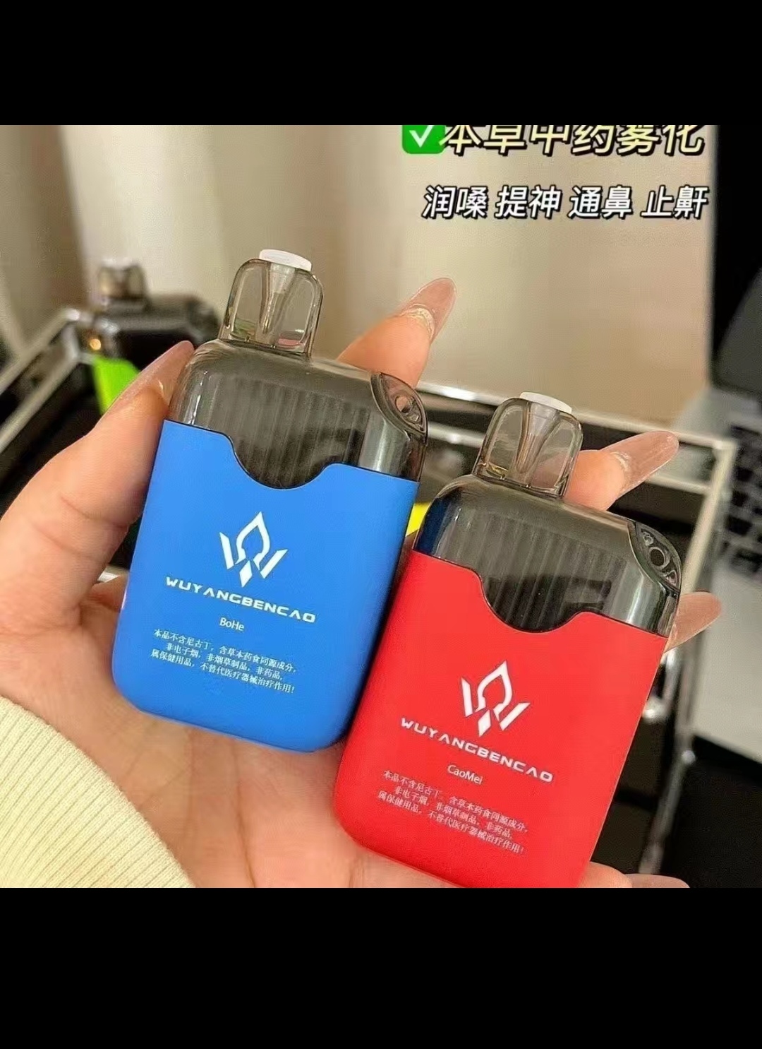 草本雾化器
