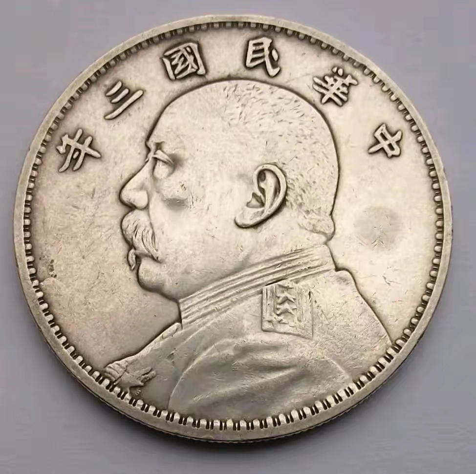 1978年我结婚时,母亲给了四个袁大头银元当是算给儿媳妇的礼物