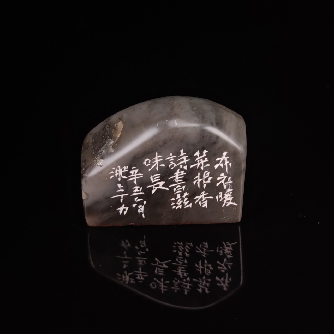 老喦丁力篆刻 布衣暖菜根香诗书滋味长-菜根谭句