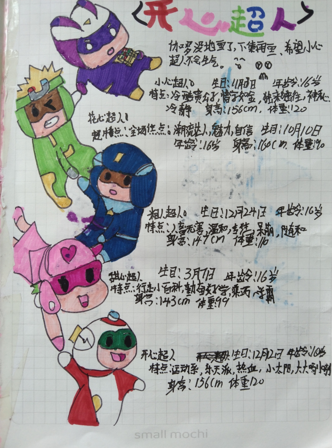 花的伽罗与五超人还有他们的一些身高呀,生日一些介绍,以及他们的配音