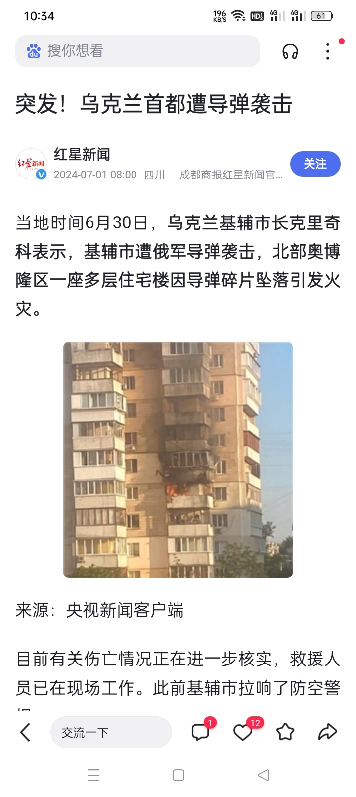 乌克兰首都基辅被占领图片