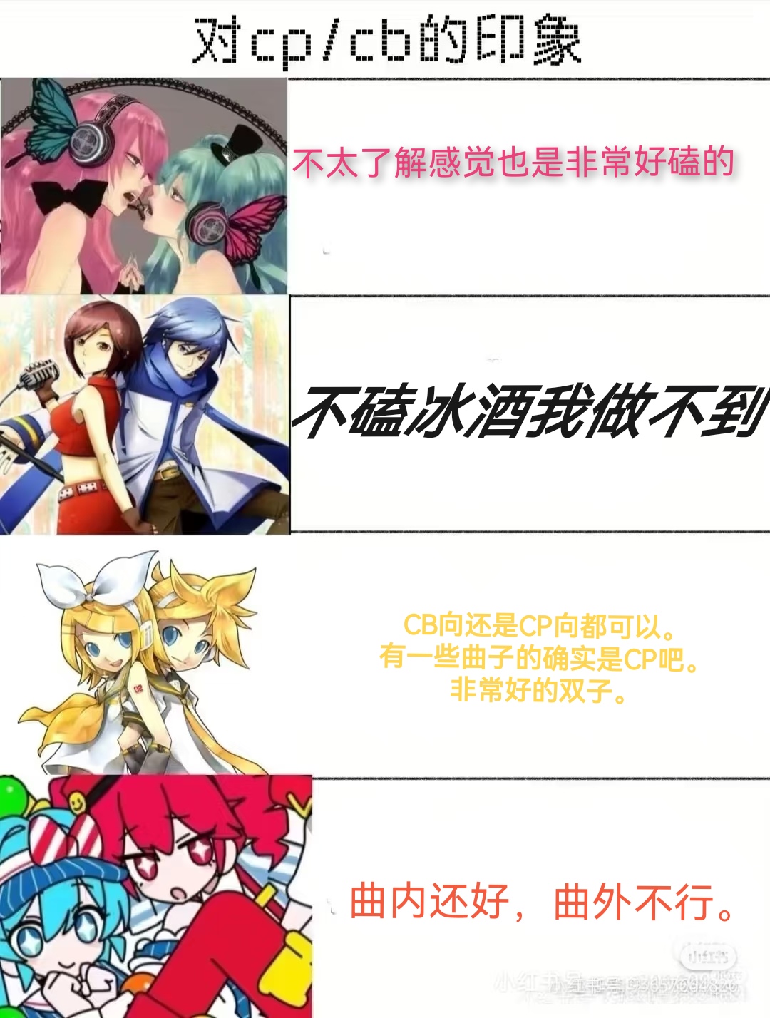 对v家各种cp的印象#术力口