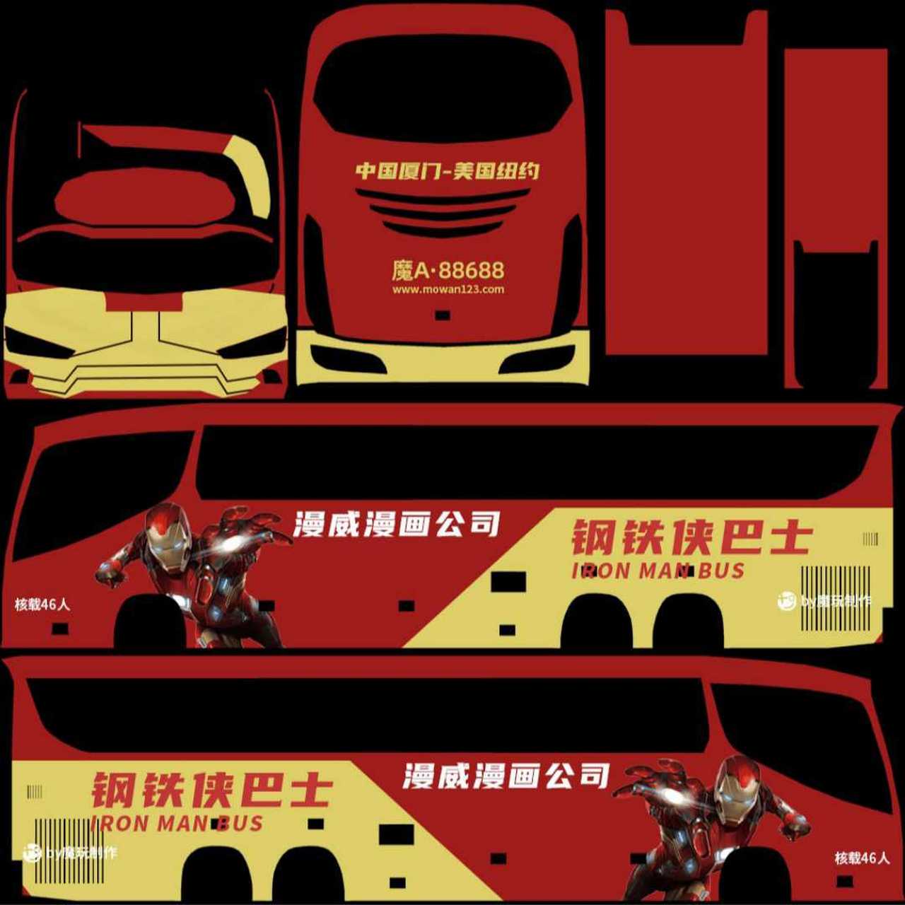 公交车模拟器皮肤