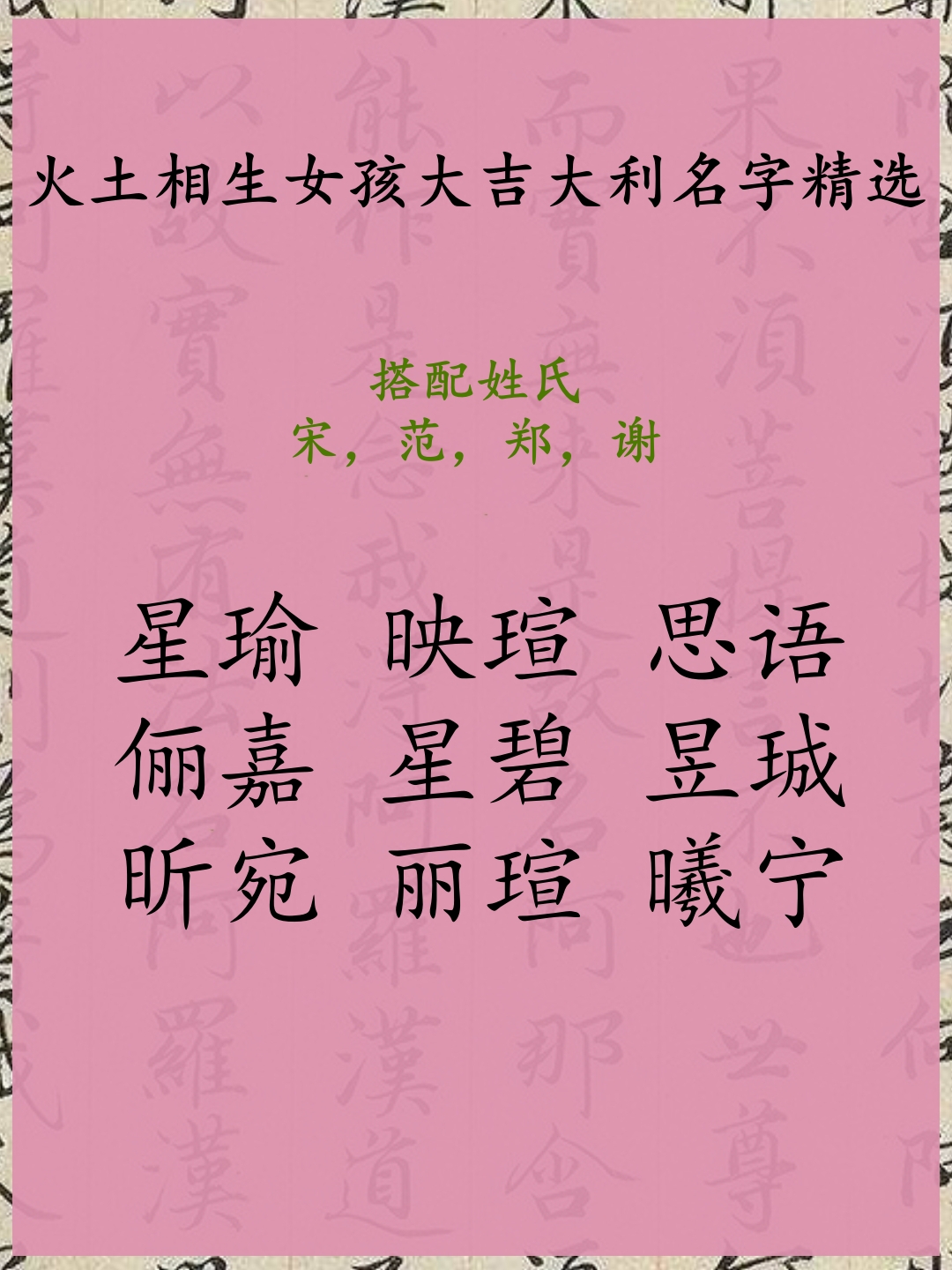 思超名什夺含俞意含是义谬含-名疏意字-思的意-的含