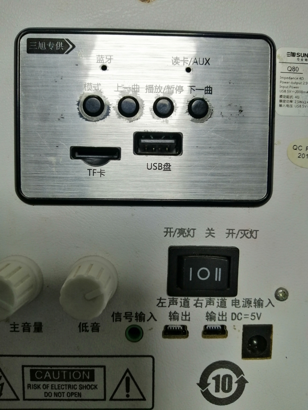 这个是三旭专供篮牙音响电源控制系统,我插12v把它烧坏了,那里有修