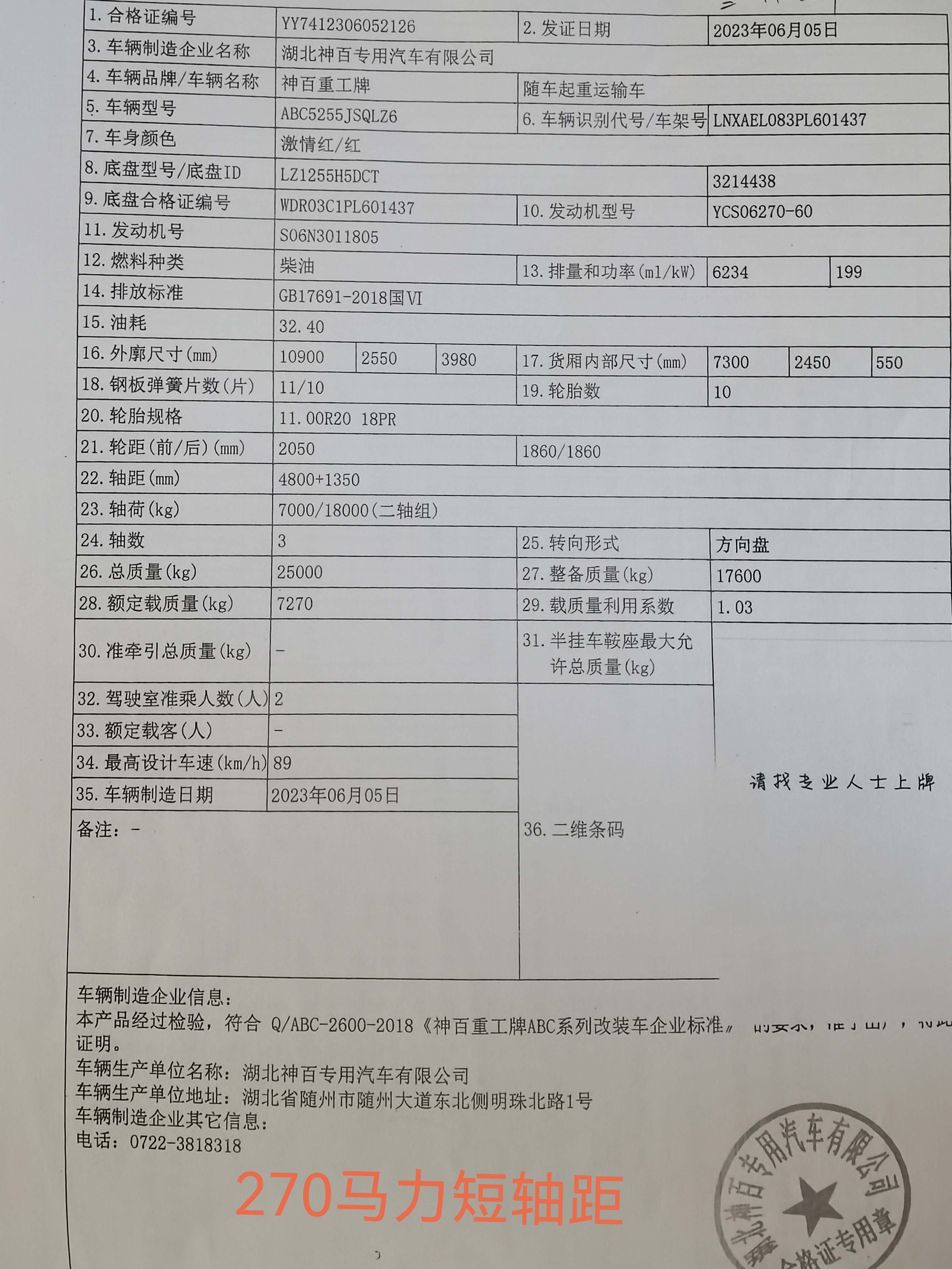 徐工起重机合格证图片