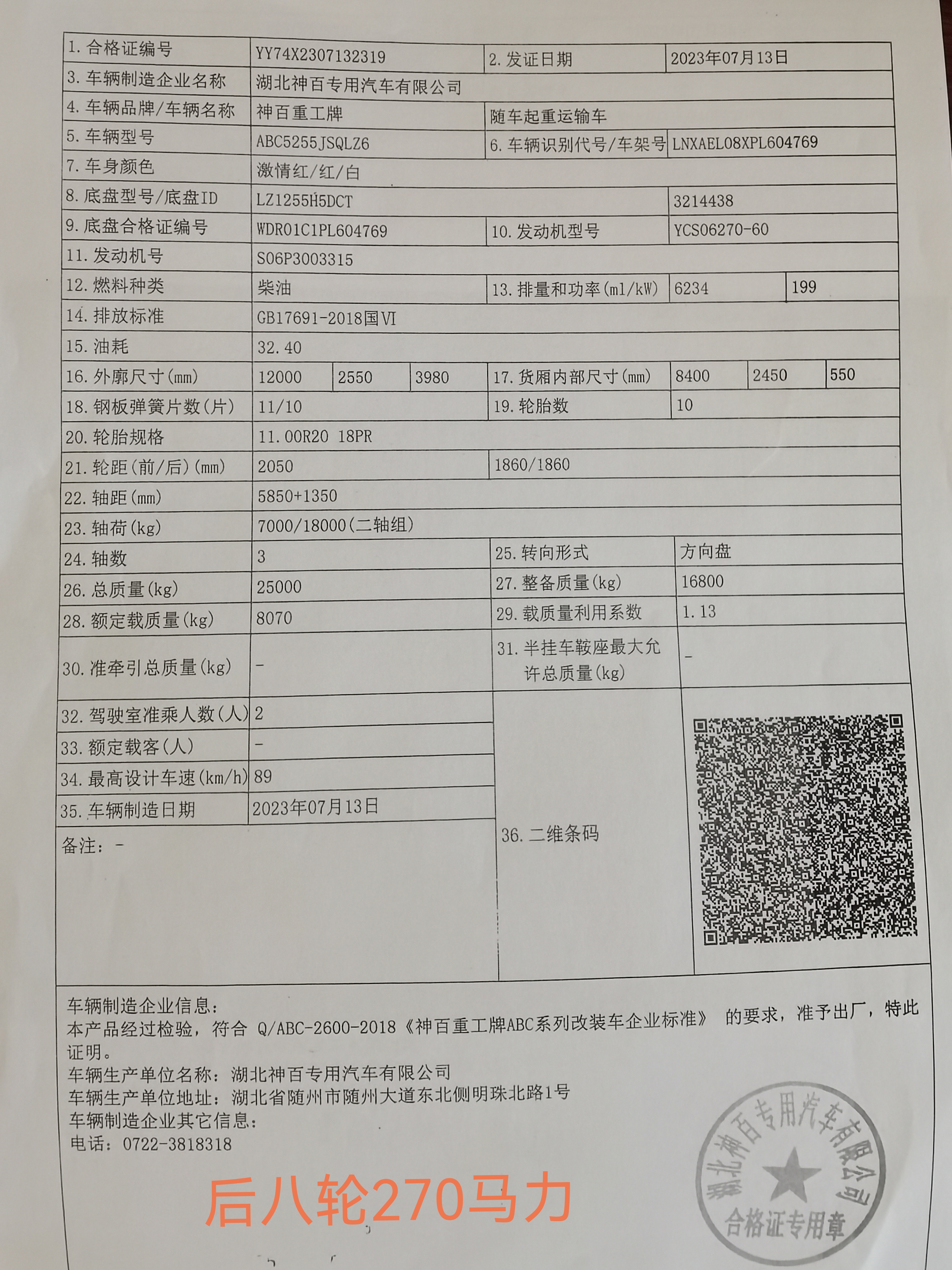 徐工起重机合格证图片