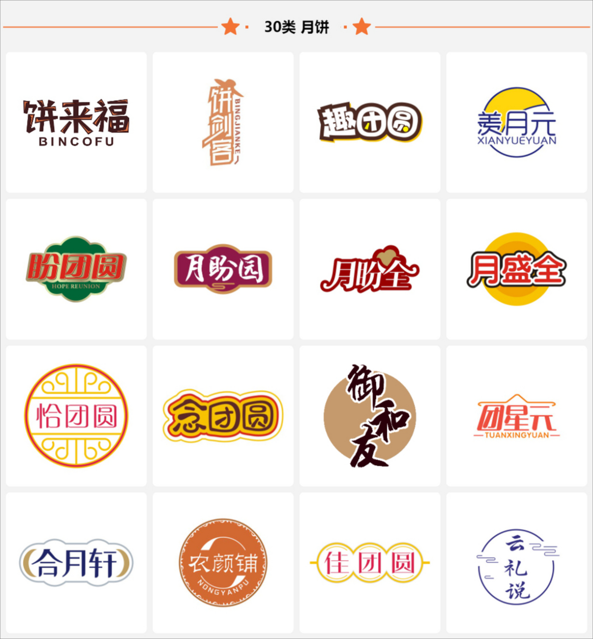 月饼logo标志图片