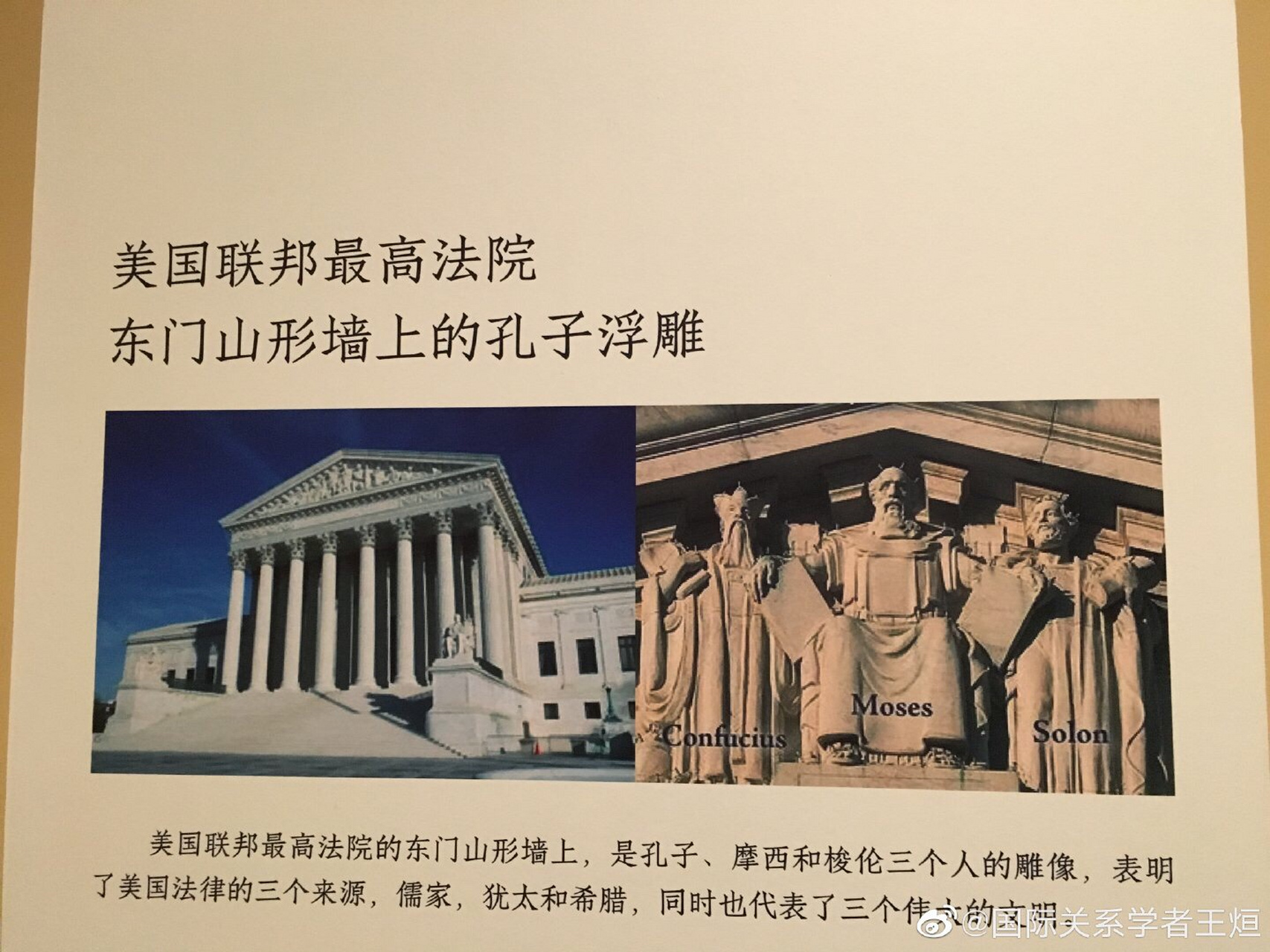 美国联邦最高法院东门浮雕和法庭内部浮雕都有孔子.