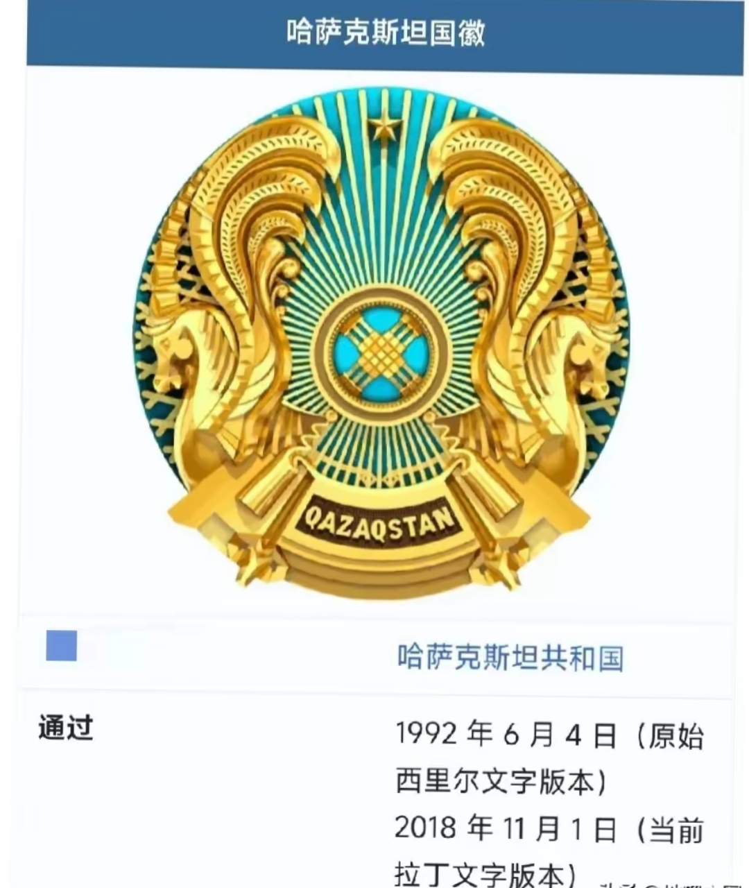 哈萨克斯坦国徽变革:去俄化进程中的新篇章  哈萨克斯坦,这个位于中亚