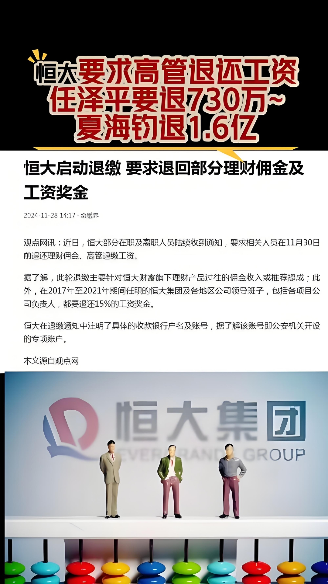 恒大最新真实消息(恒大最新真实消息公告)  第1张