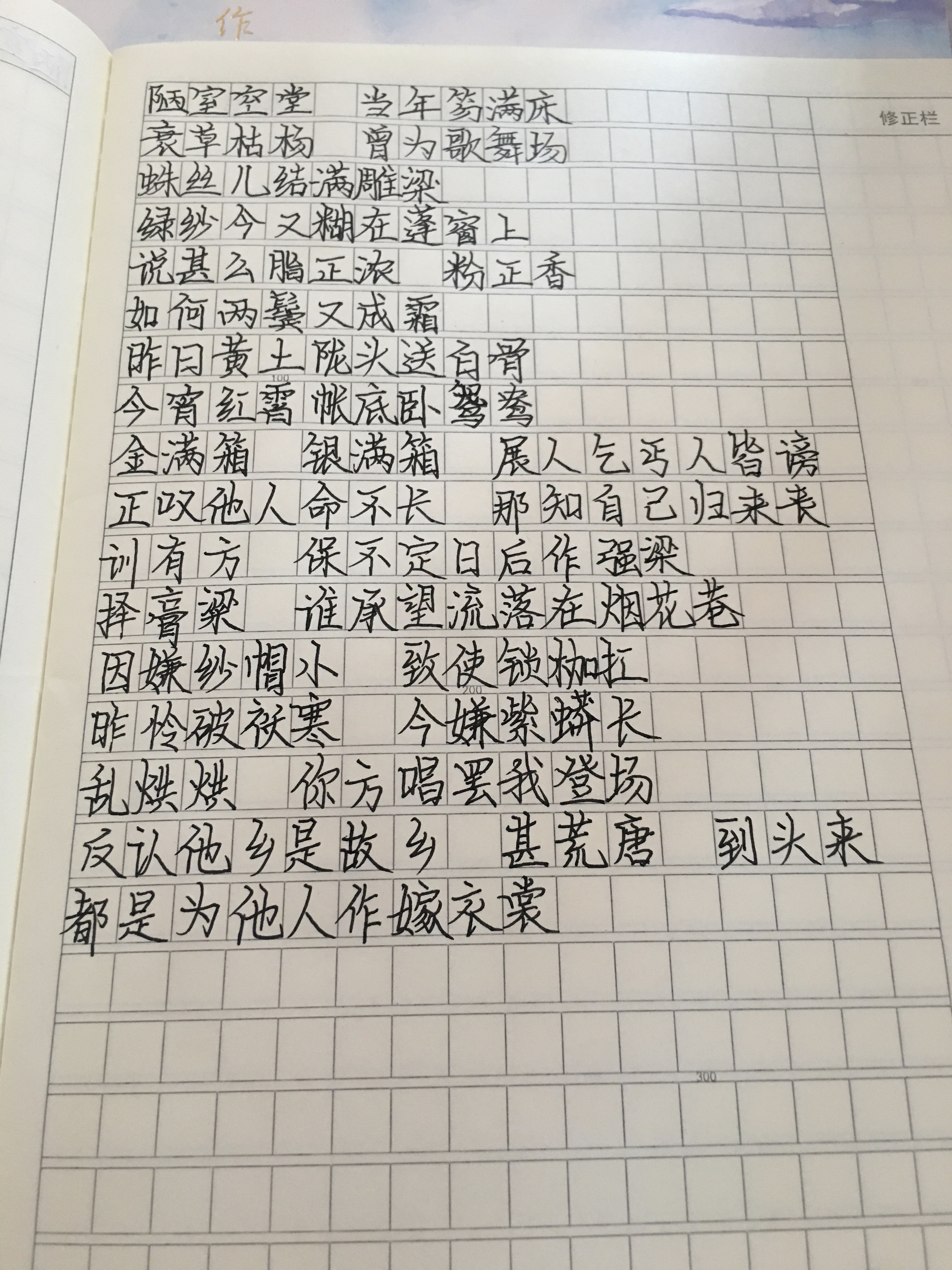 好久都没练字了…… 我对字体的好看没有追求了…… 我再怎么练