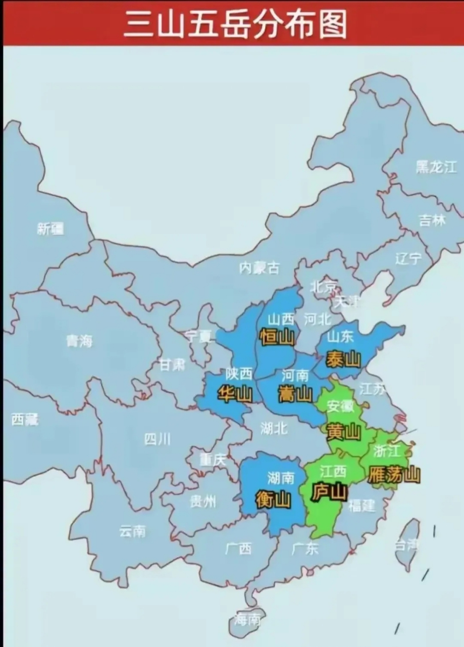 五岳分布图片