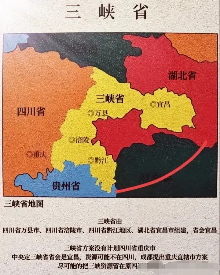 传说中的三峡省