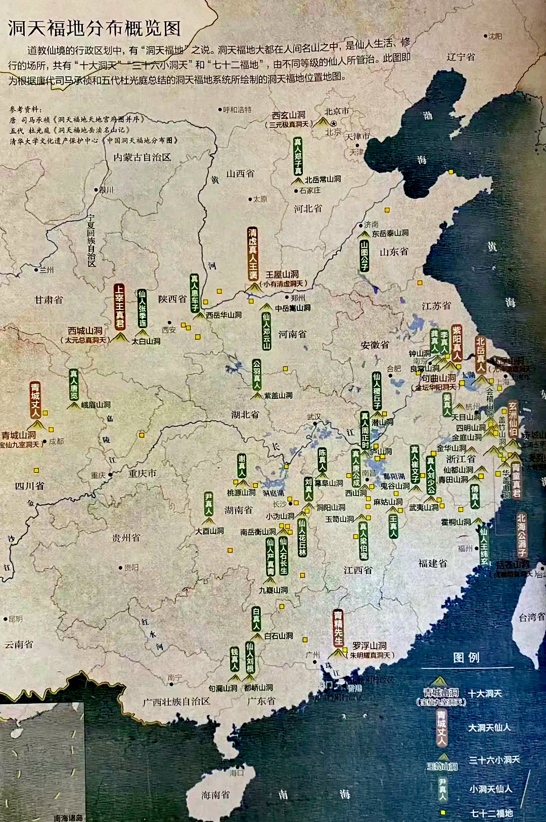 中国道教的洞天福地分布示意