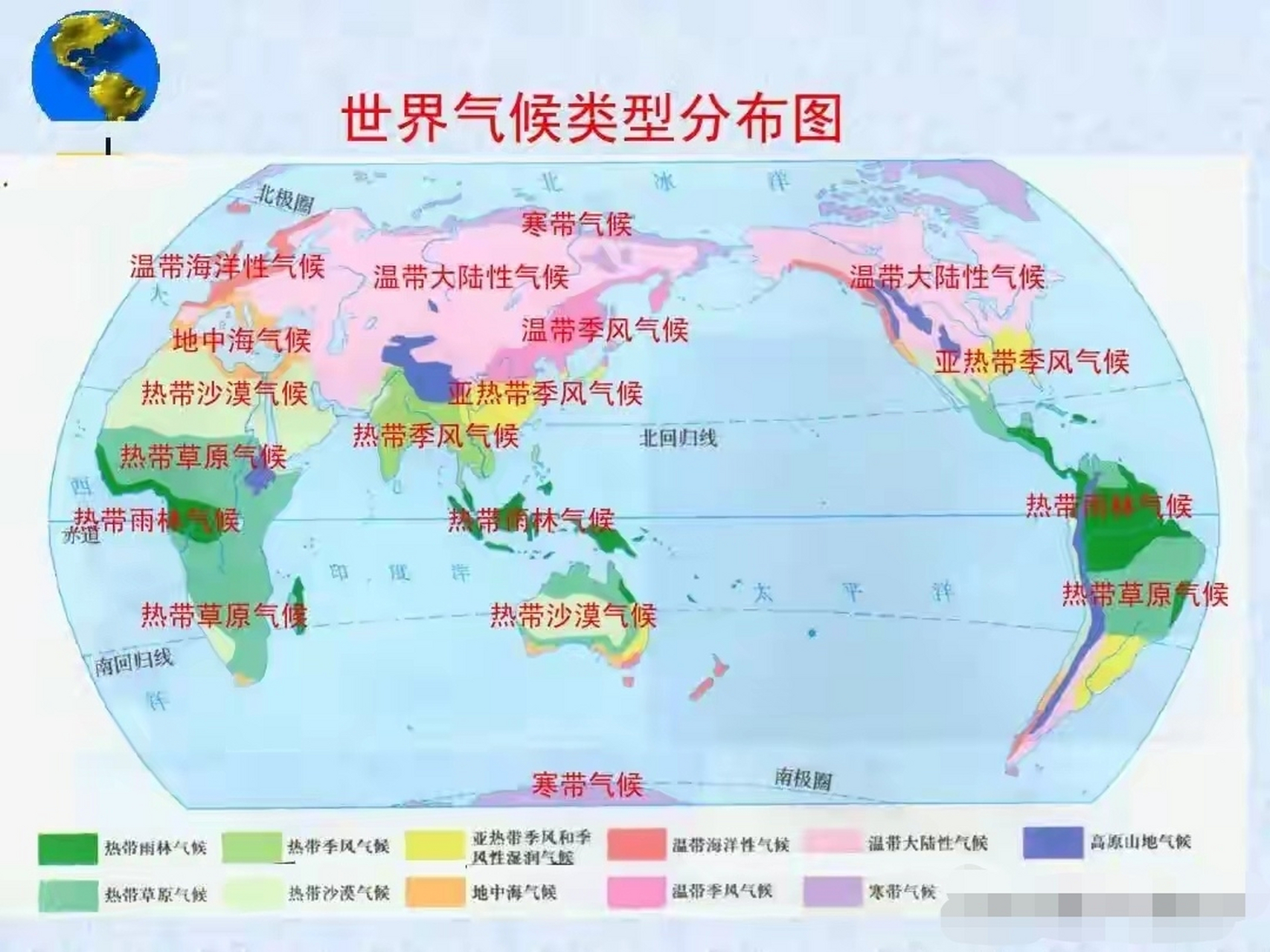 全球气候分布图简图图片