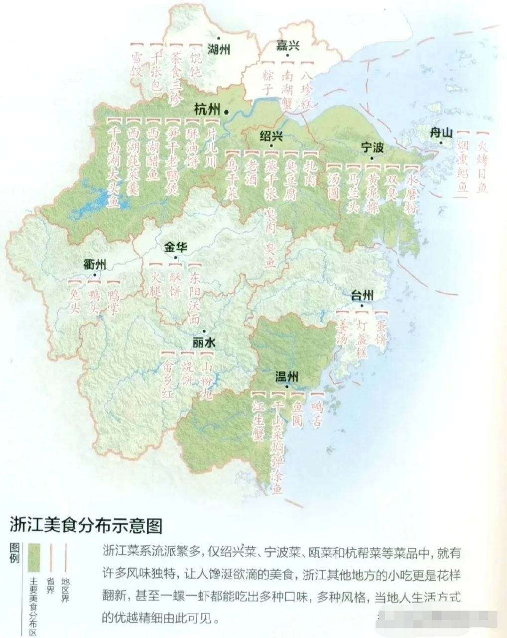 浙江美食分布示意图