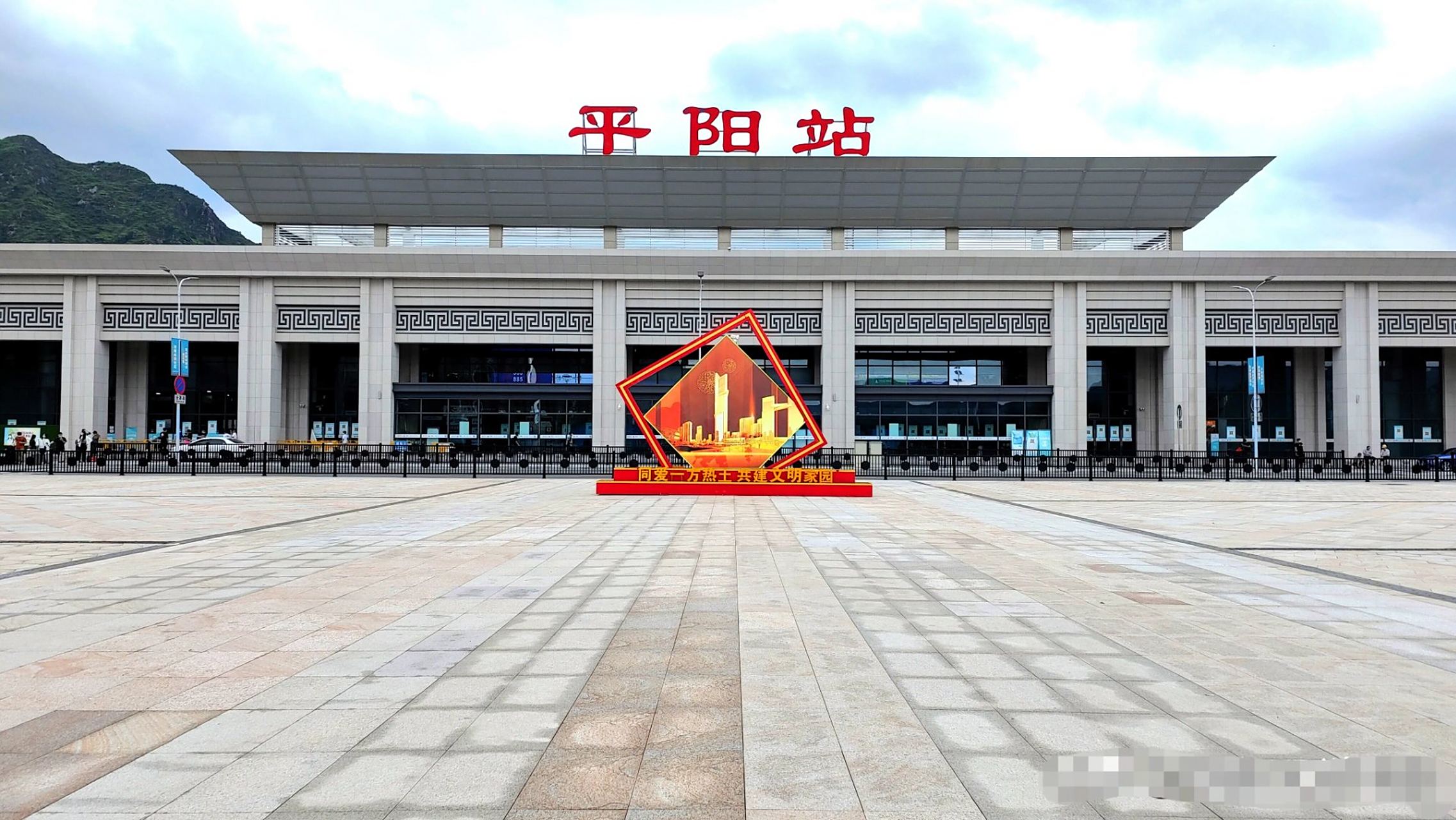 杭深铁路平阳动车站(11.30)