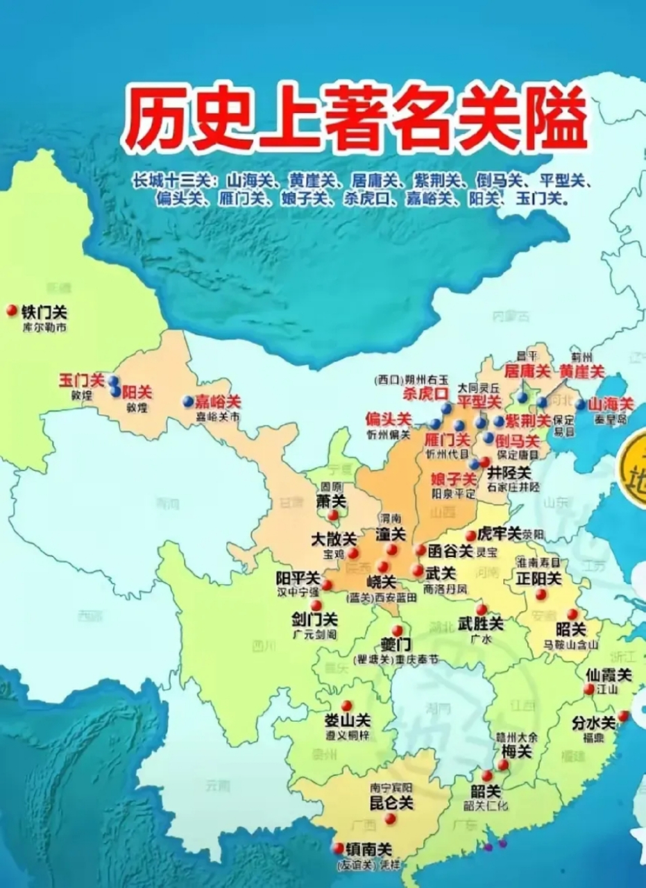 古代著名关隘地图图片