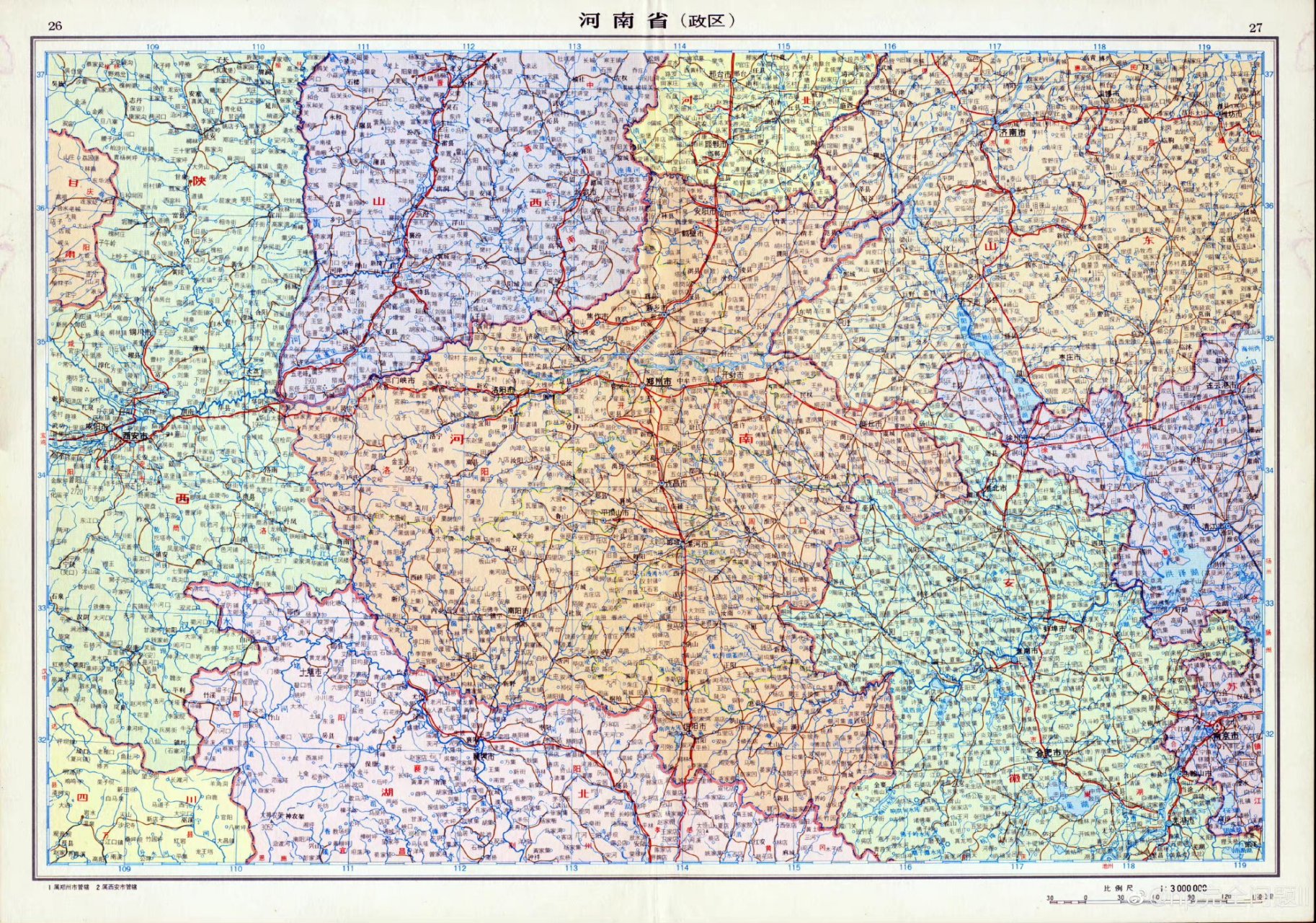 1972中原之河南,山东省地图 中国之中,华夏源流,圣人故里,河南与山东